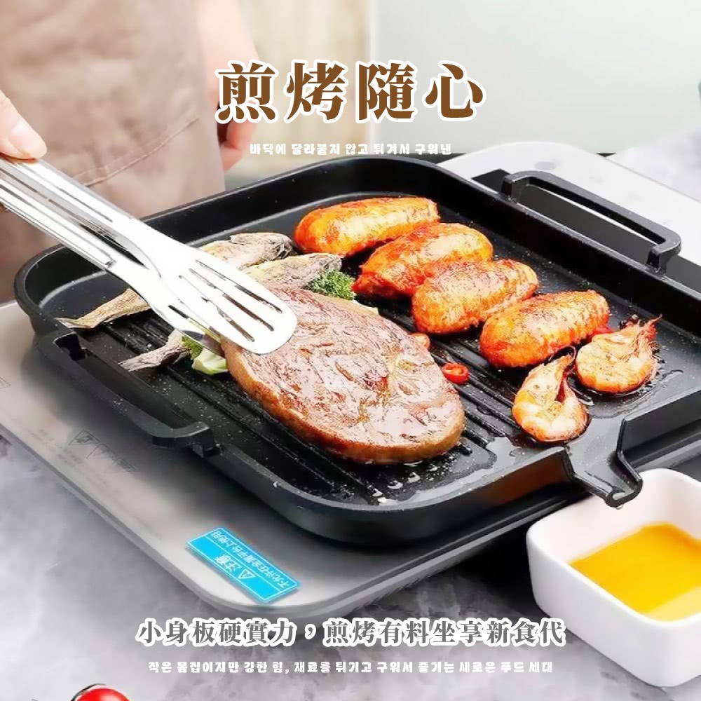 煎烤隨心 小身板硬實力,煎烤有料坐享新食代 