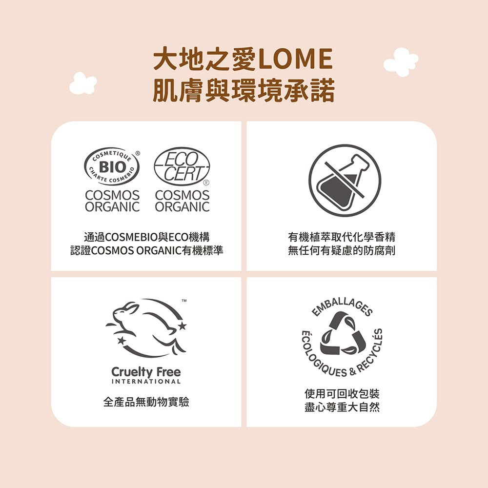 認證COSMOS ORGANIC有機標準