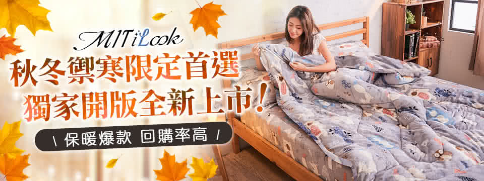 MIT iLook 法蘭絨防靜電兩用被床包組(雙人-聖誕節) MIT iLook 法蘭絨防靜電兩用被床包組(雙人-聖誕節)