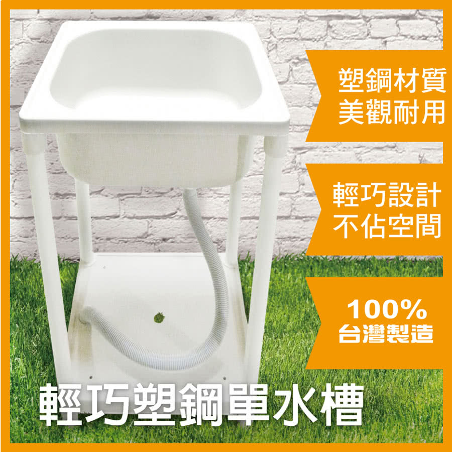 海德廚衛 輕巧塑鋼單水槽 洗衣槽 Momo購物網