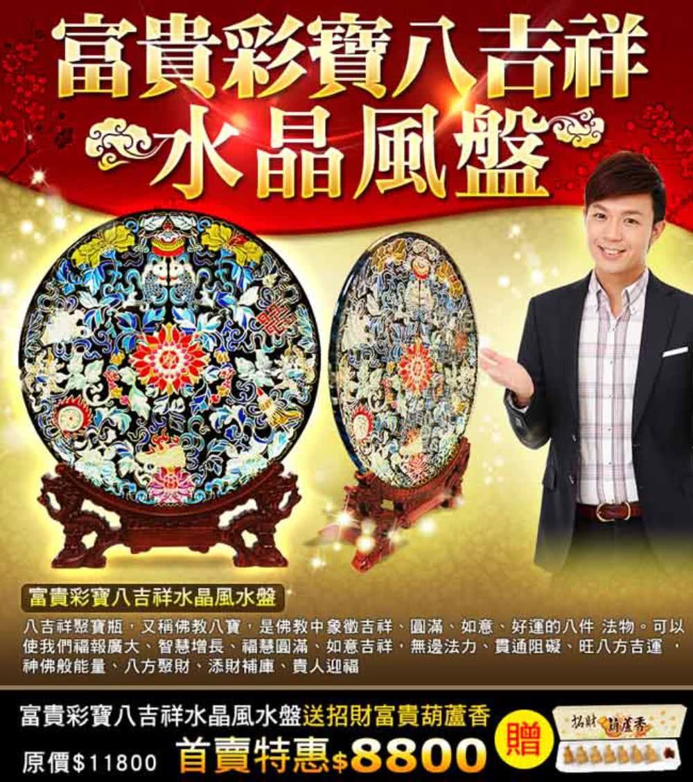 命運好好玩 富貴彩寶八吉祥水晶風水盤 Momo購物網 命運好好玩 富貴彩寶八吉祥水晶風水盤 Momo購物網
