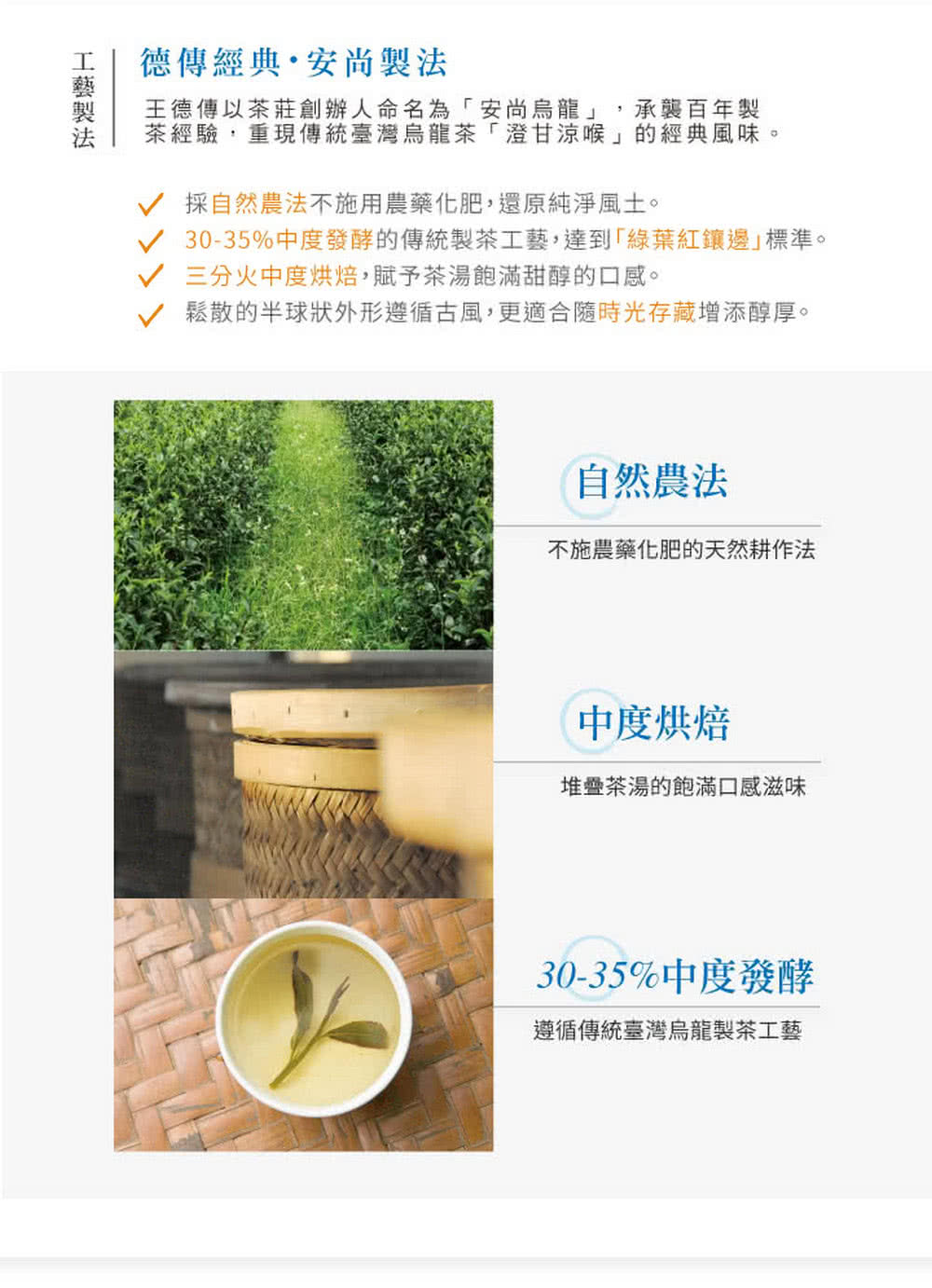 3035%中度發酵的傳統製茶工藝,達到綠葉紅鑲邊標準。