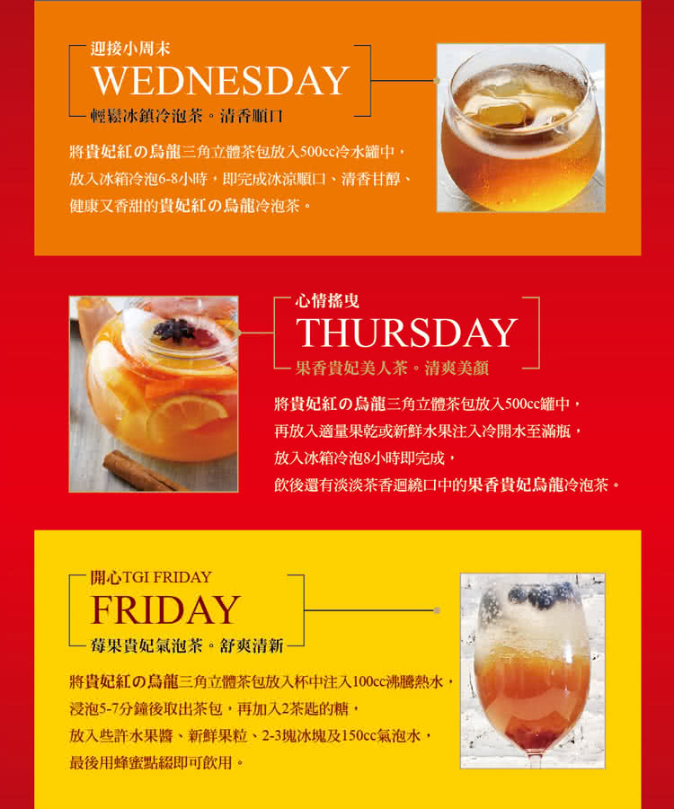 將貴妃紅鳥龍三角立體茶包放入杯中注入100cc沸騰熱水,