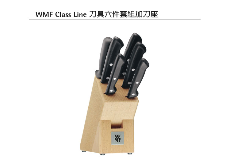 WMF Class Line 刀具六件套組加刀座 
