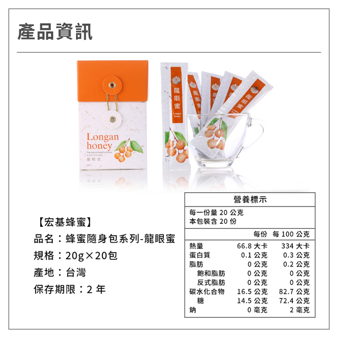 宏基蜂蜜 蜂蜜隨身包 龍眼蜜x2盒 20g 20包 盒 Momo購物網