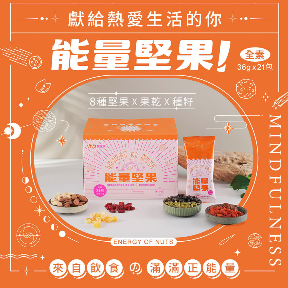 8種堅果X果乾X種籽