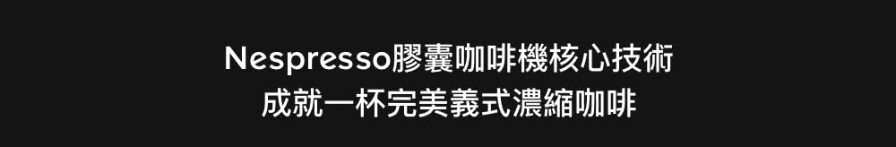 Nespressoè ååå¡æ©æ ¸å¿æè¡ æå°±ä¸æ¯å®ç¾ç¾©å¼æ¿ç¸®åå¡ 