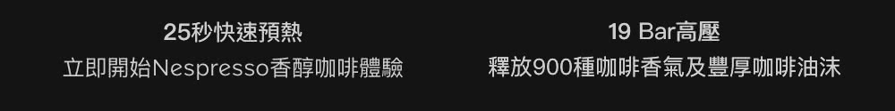 25ç§å¿«éé ç± 19 Baré«å£ ç«å³éå§Nespressoé¦éåå¡é«é© éæ¾900ç¨®åå¡é¦æ°£åè±ååå¡æ²¹æ²« 