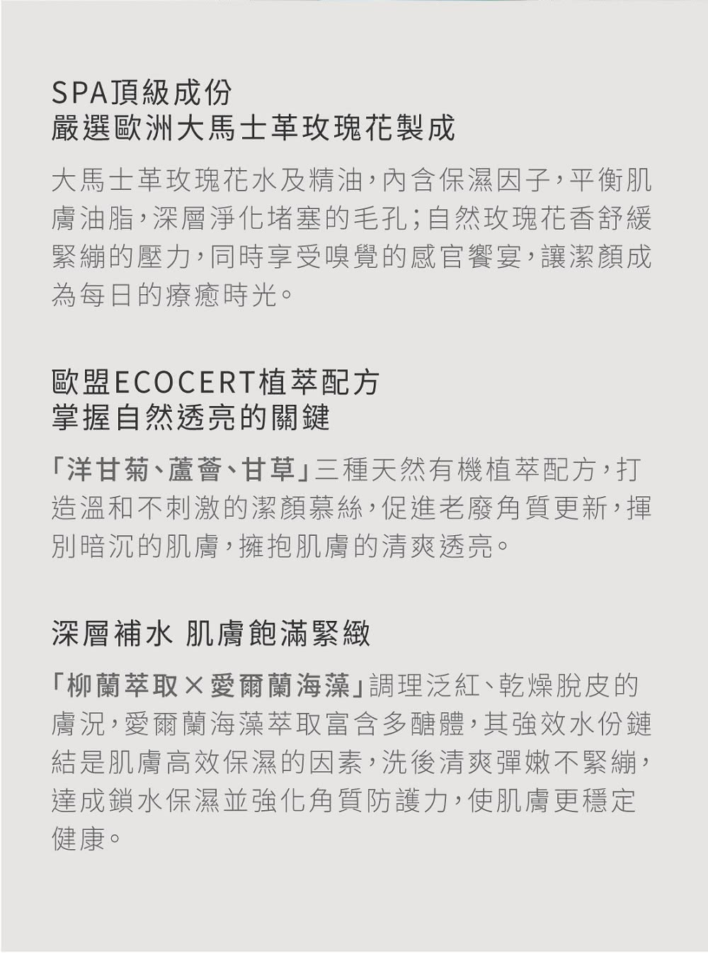 大馬士革玫瑰花水及精油,內含保濕因子,平衡肌