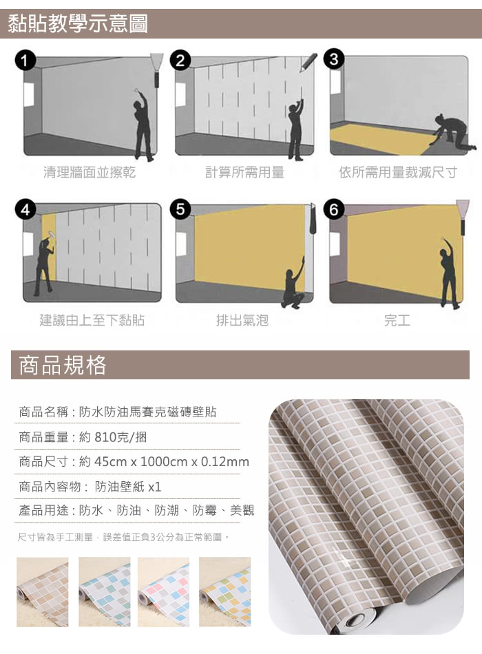 伊藤生活 防水防油廚房壁紙馬賽克磁磚壁貼45cmx1000cm 防水防油廚房壁紙馬賽克磁磚壁貼 Momo購物網