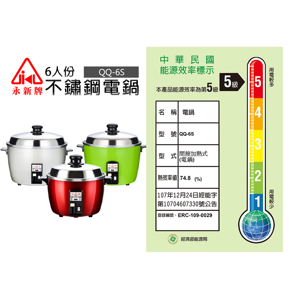 永新牌 QQ-6S - 詳情1
