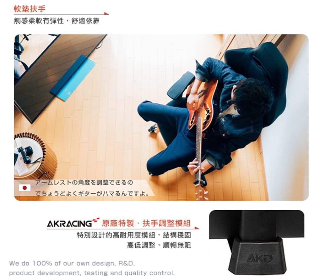 軟墊扶手 觸感柔軟有彈性,舒適依靠 角度調整 特別設計的高耐用度模組,結構穩固 高低調整,順暢無阻