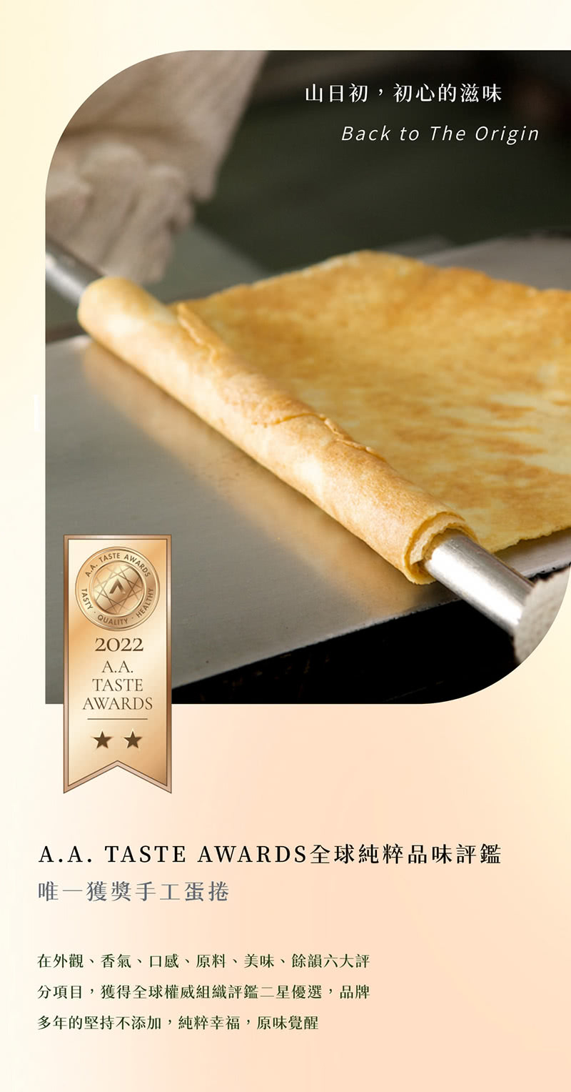 A.A. TASTE AWARDS全球純粹品味評鑑