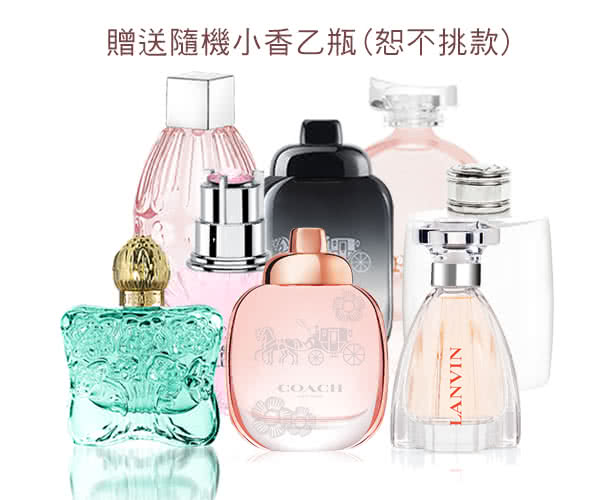 贈送隨機小香乙瓶恕不挑款