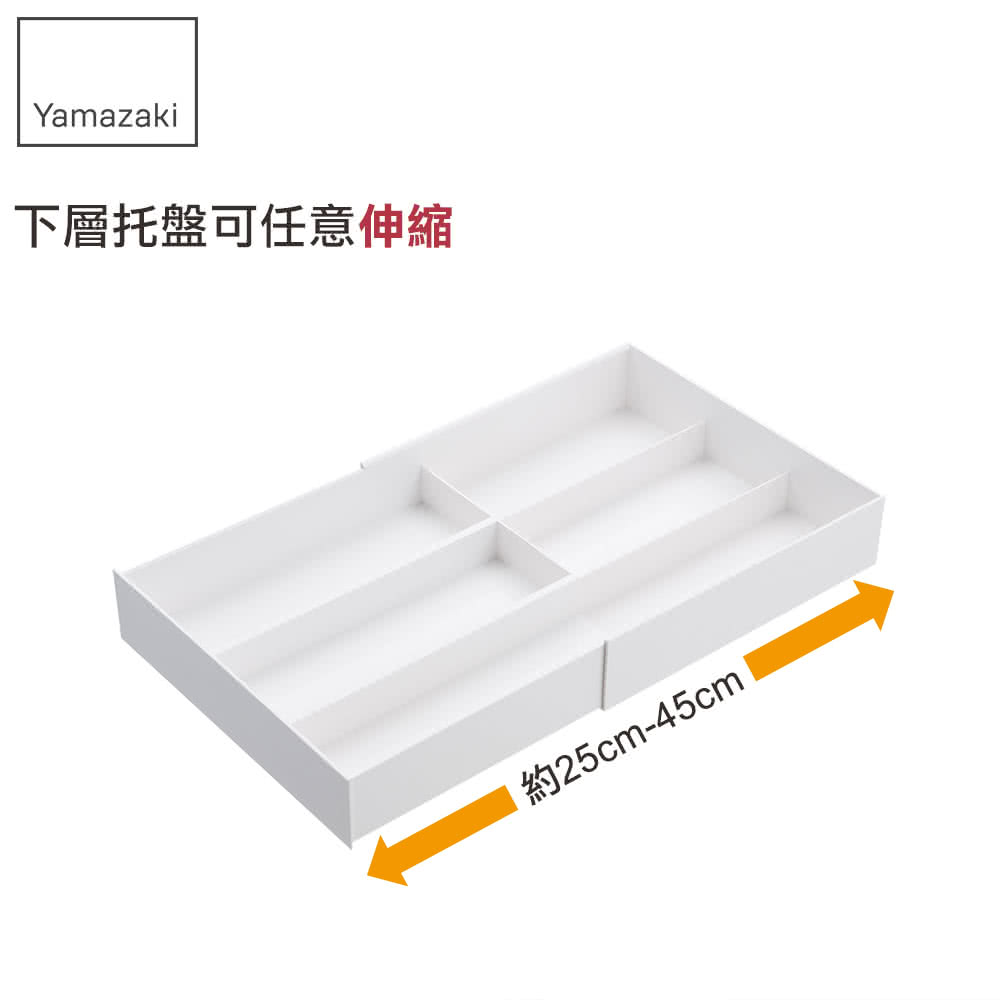 下層托盤可任意伸縮 約25cm45cm 