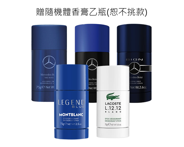 贈隨機體香膏乙瓶恕不挑款 