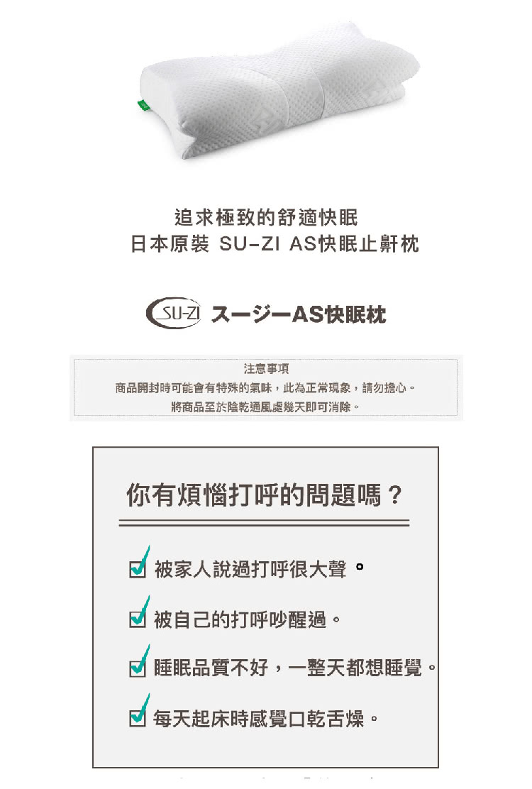 Su Zi 日本原裝as快眠止鼾枕枕頭 高款一般款記憶枕 Momo購物網