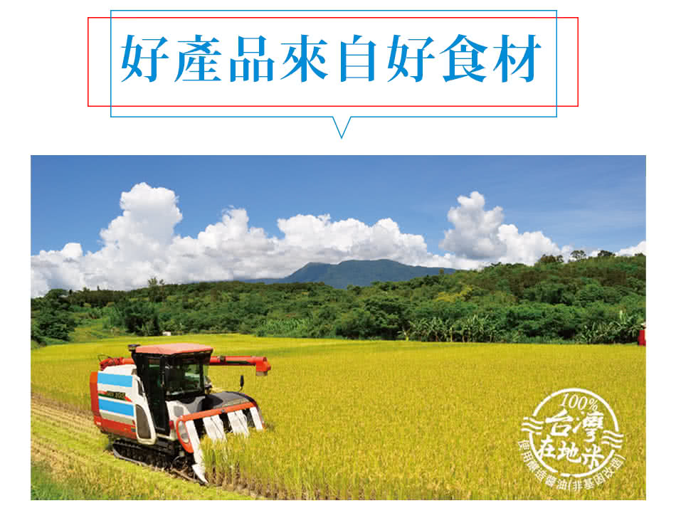 好產品來自好食材
