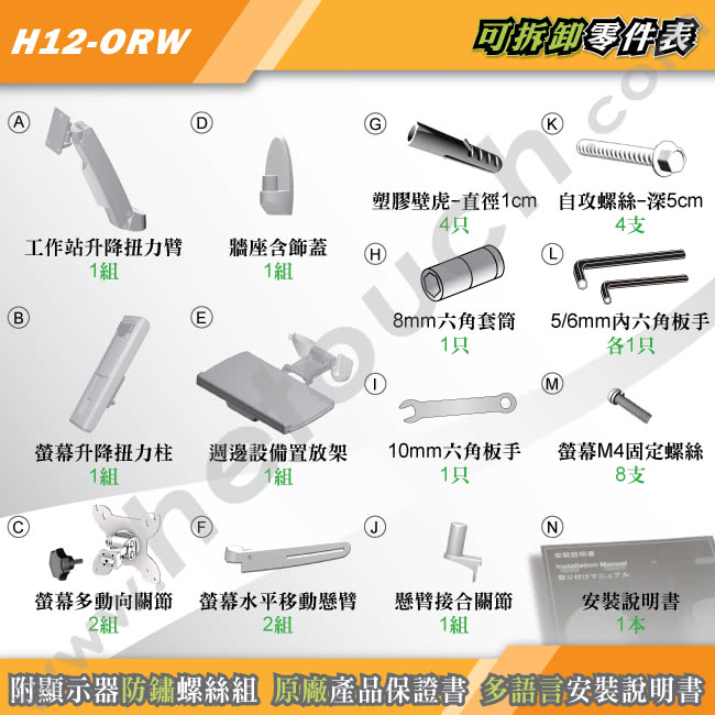 HE H12ORW - 詳情10