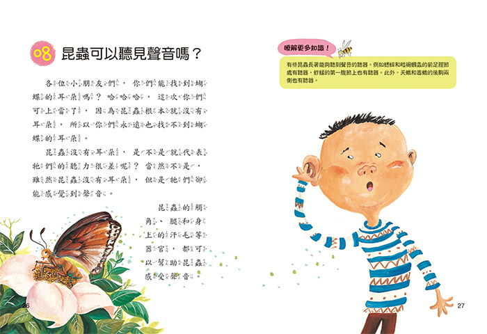 昆蟲大生態-10萬個小知識(1)