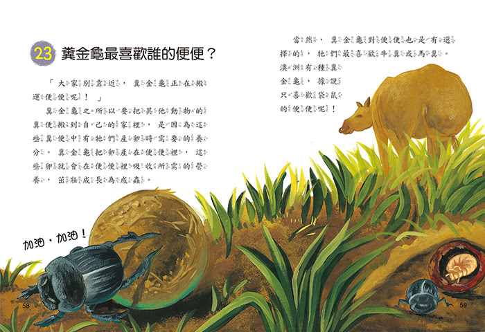 昆蟲大生態-10萬個小知識(1)