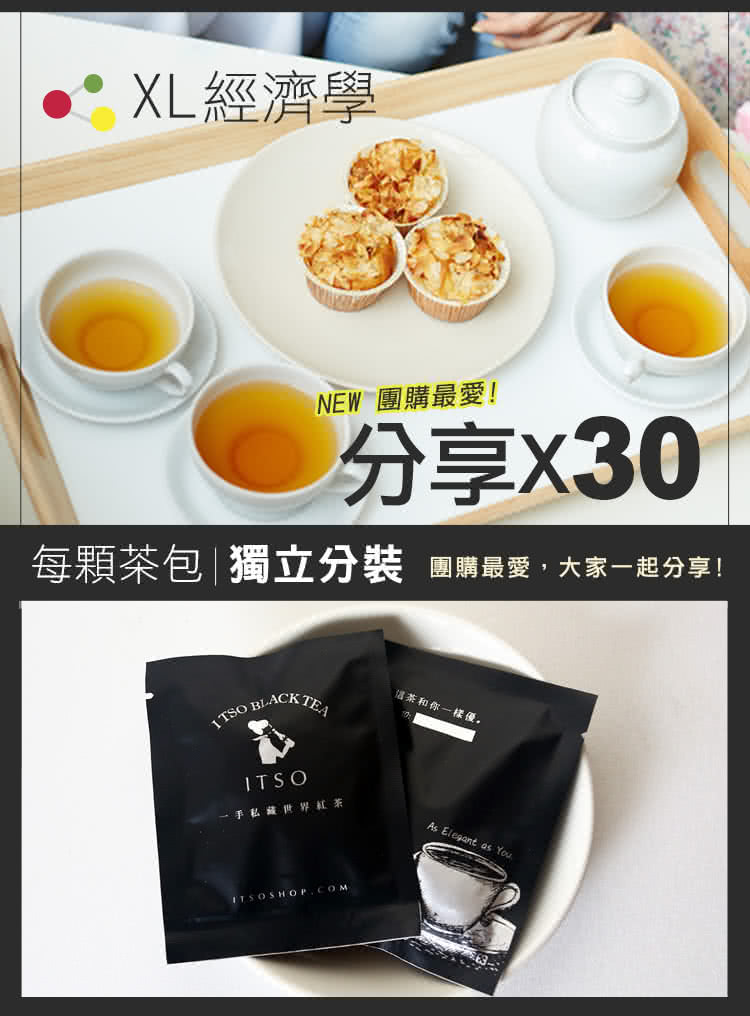 每顆茶包獨立分裝 團購最愛,大家一起分享