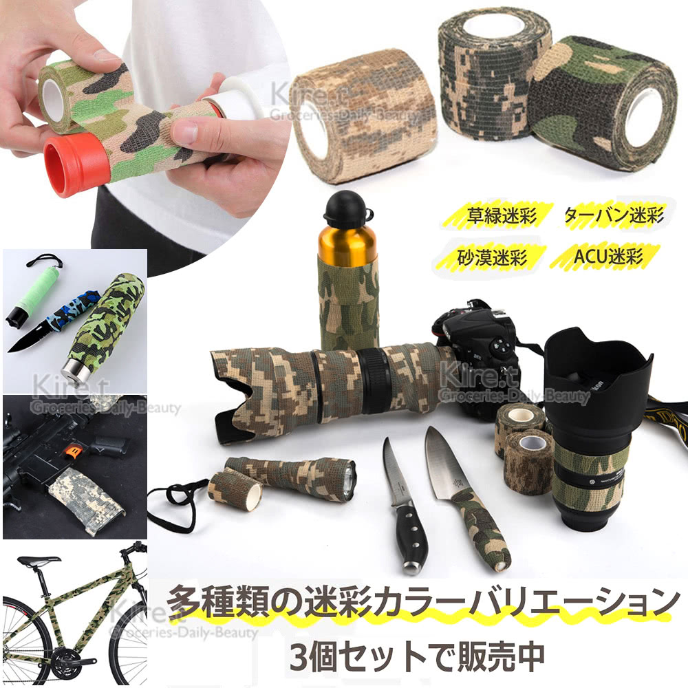 自粘伸縮型迷彩膠帶3入重複使用高黏性不殘留 贈鋼絲繩鑰匙圈kiret 野生戶外偽裝膠布戰術膠帶 生存遊戲 叢林戰 山地騎行 賞鳥 觀鳥 拍攝野生動物 黏附性高 好撕不殘膠 能重複使用 可黏望遠鏡 服裝 帳篷等做隱蔽 自粘伸縮型迷彩膠帶3入重複使用高黏性不殘留 贈鋼絲繩鑰匙圈kiret 野生戶外偽裝膠布戰術膠帶 生存遊戲 叢林戰 山地騎行 賞鳥 觀鳥 拍攝野生動物 黏附性高 好撕不殘膠 能重複使用 可黏望遠鏡 服裝 帳篷等做隱蔽