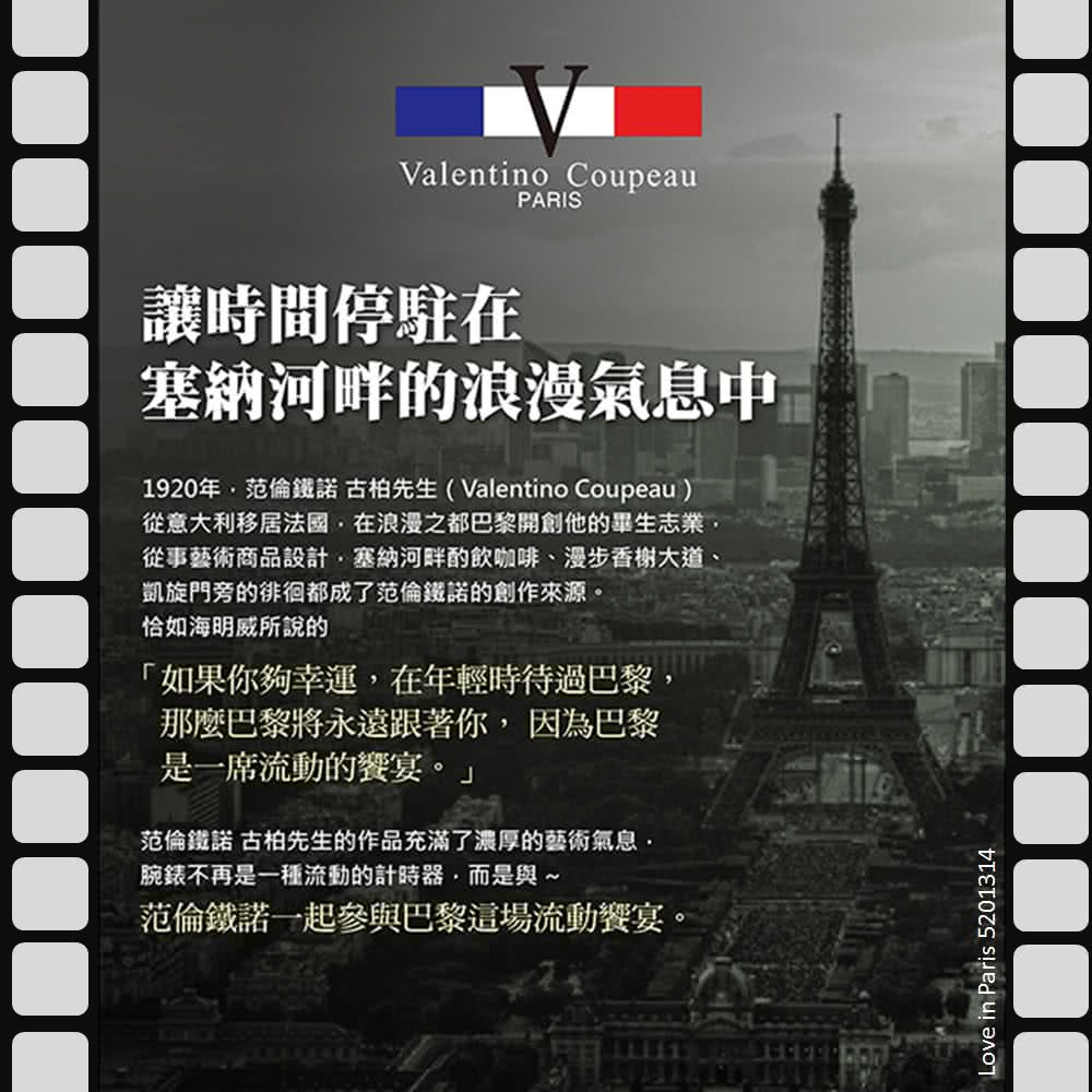 1920年,范倫鐵諾古柏先生Valentino Coupeau