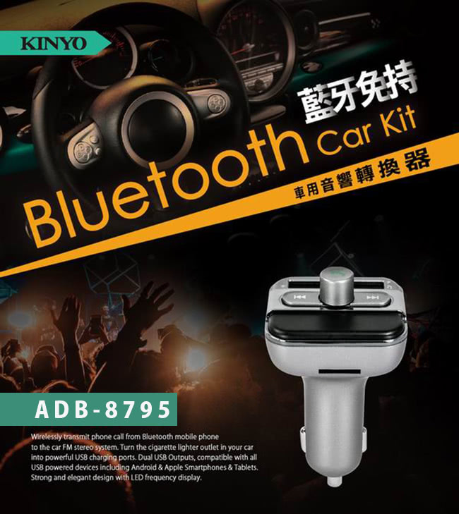 Kinyo 藍牙免持車用音響轉換器 附遙控器 Adb 95 Momo購物網