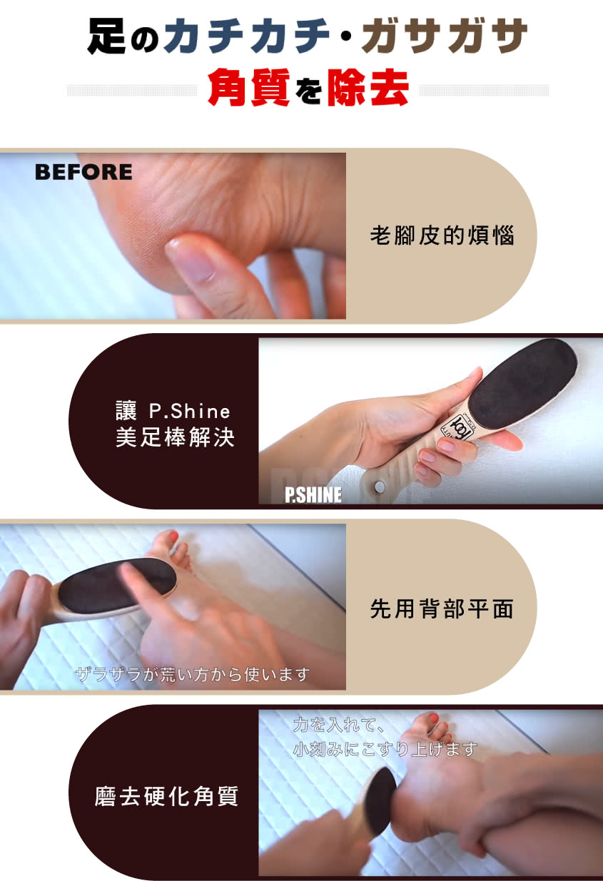 P Shine Beauty Foot 日本製雙面足部去角質硬皮磨砂棒 日本進口 Momo購物網