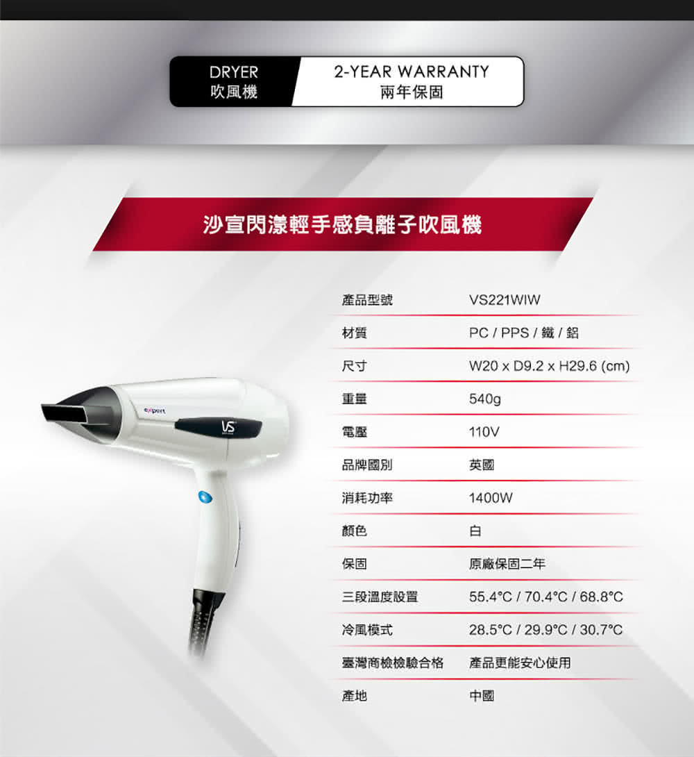 沙宣閃漾輕手感負離子吹風機