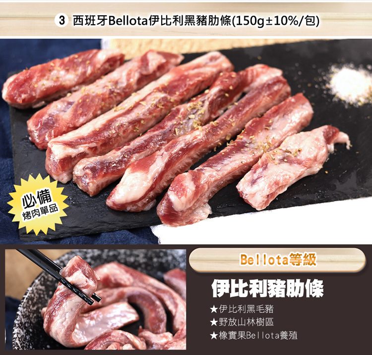 3 西班牙Bellota伊比利黑豬肋條150g10%包