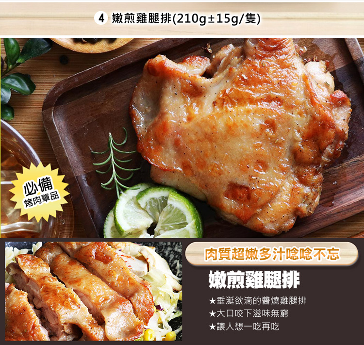 4 嫩煎雞腿排210g15g隻