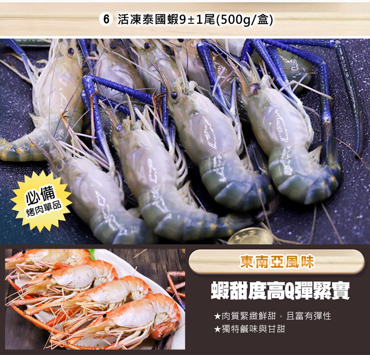 6 活凍泰國蝦91尾500g盒