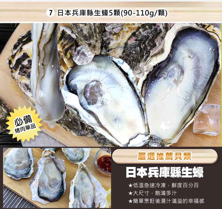 7 日本兵庫縣生蠔5顆90110g顆