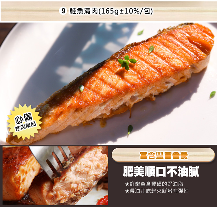 9 鮭魚清肉165g10%包