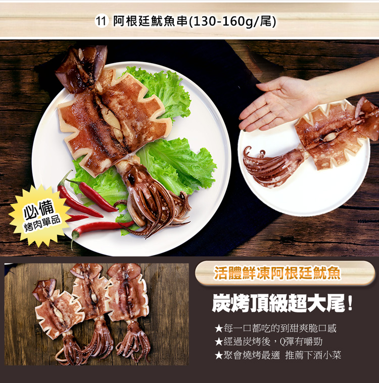 11 阿根廷魷魚串130160g尾