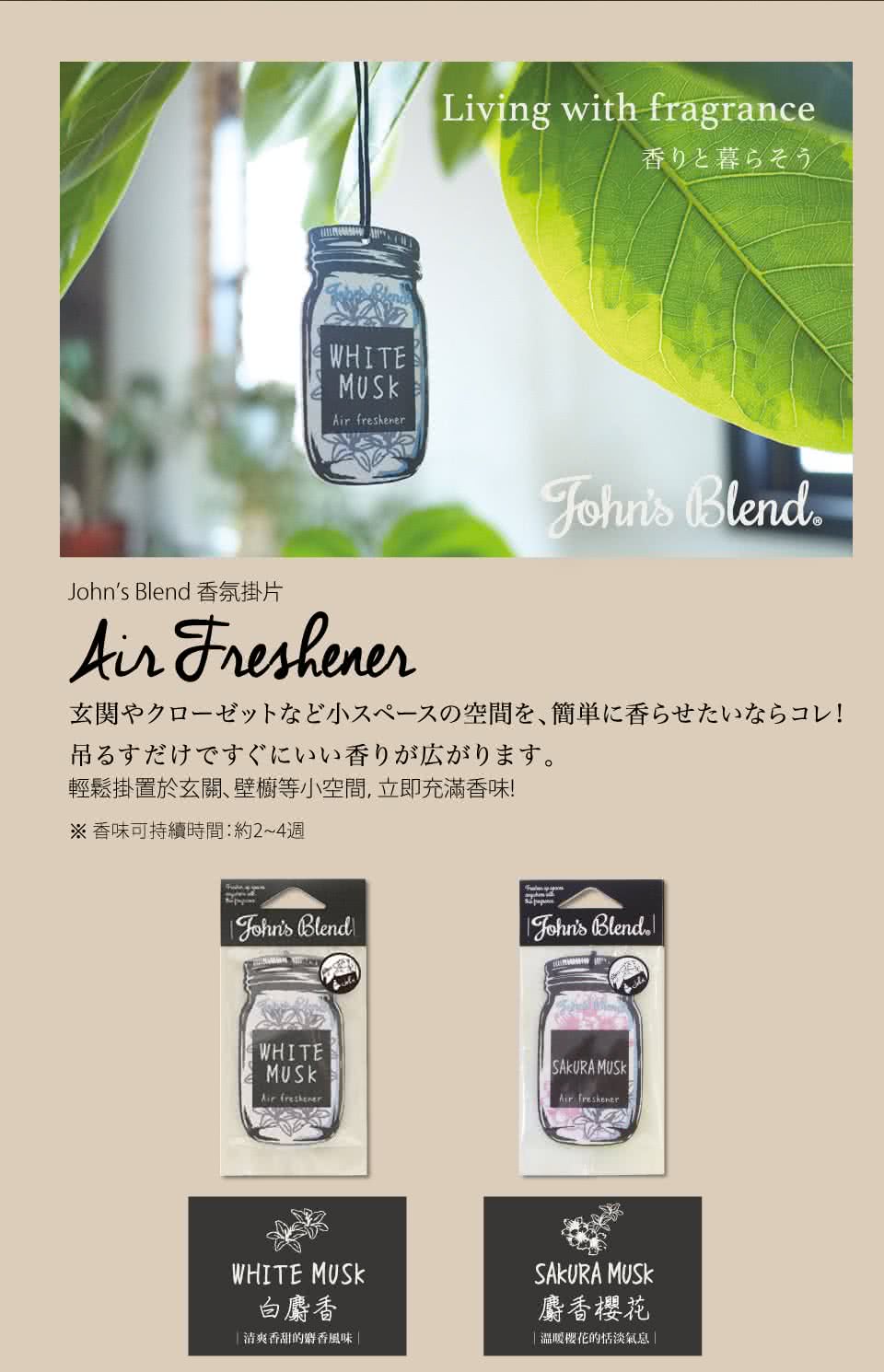 輕鬆掛置於玄關、壁櫥等小空間,立即充滿香味