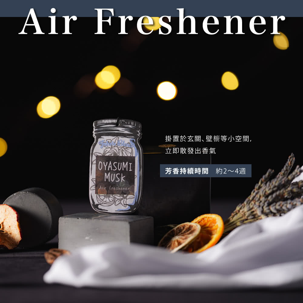 掛置於玄關、壁櫥等小空間, 立即散發出香氣 芳香持續時間 約24週 