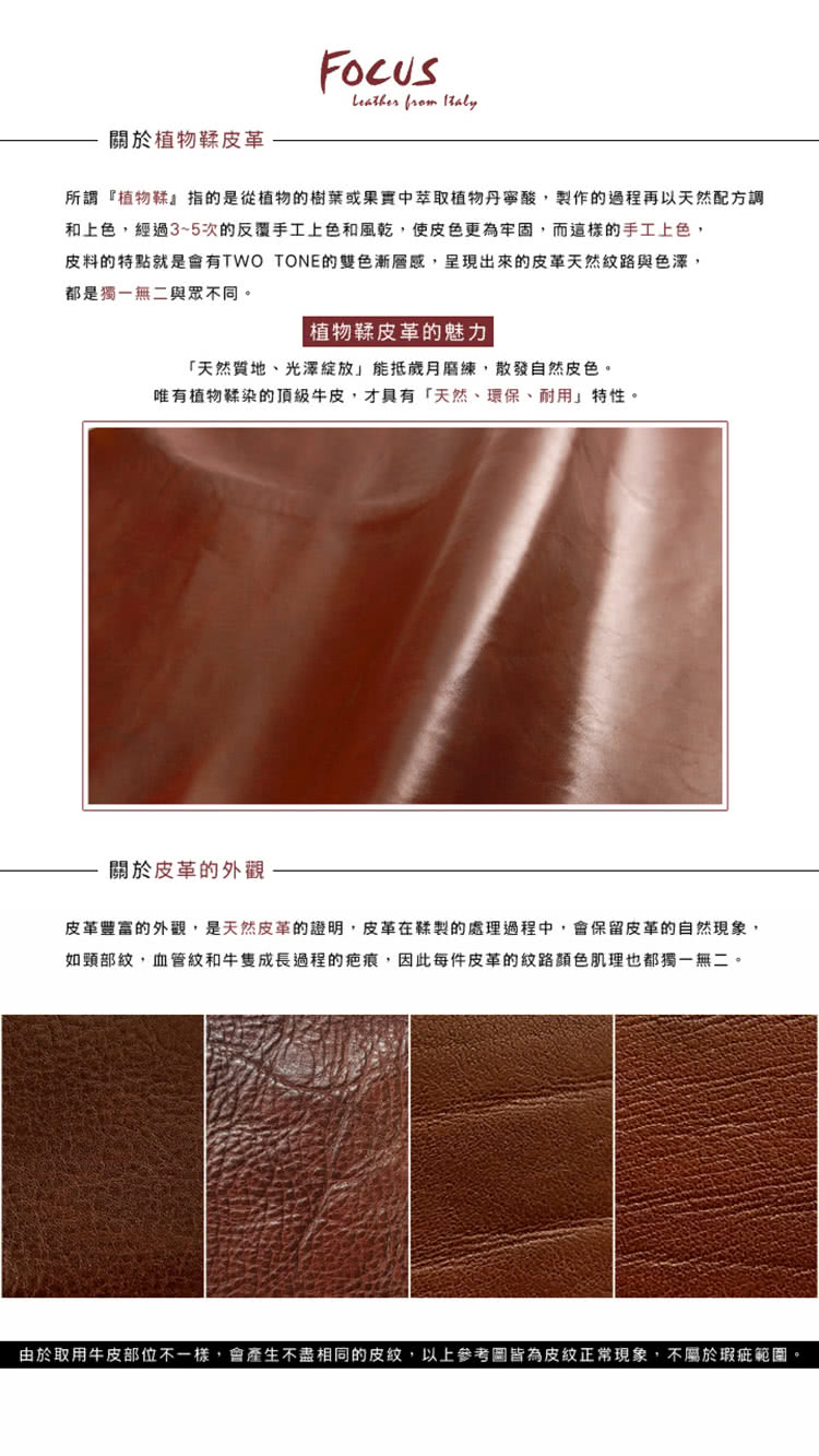 由於取用牛皮部位不一樣,會產生不盡相同的皮紋,以上參考圖皆為皮紋正常現象,不屬於瑕疵範圍