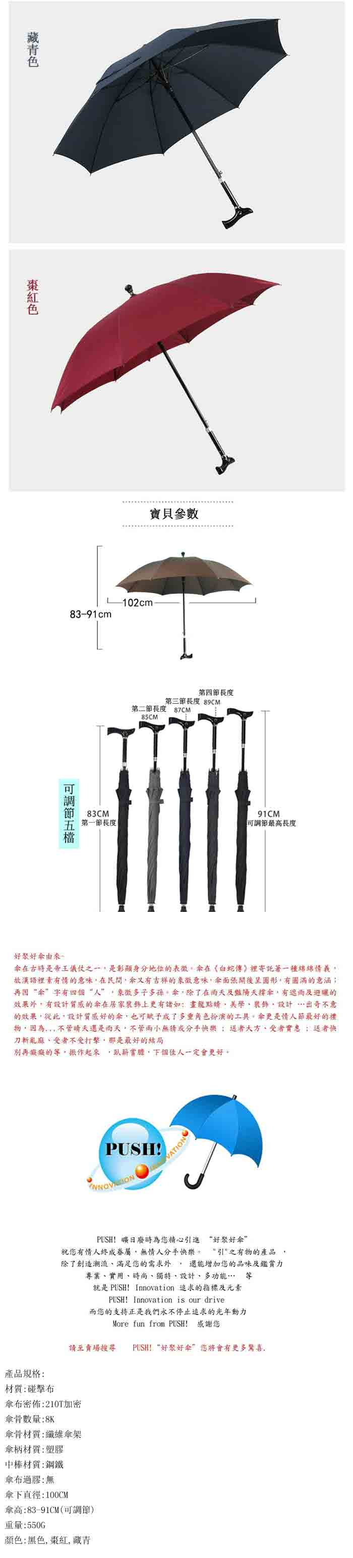 Push 戶外用品可調節長短雨傘拐杖傘登山杖 加固型i74 Momo購物網
