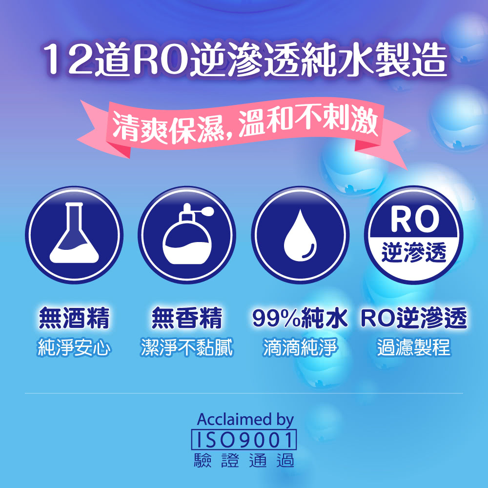 純淨安心 潔淨不黏膩 滴滴純淨 過濾製程