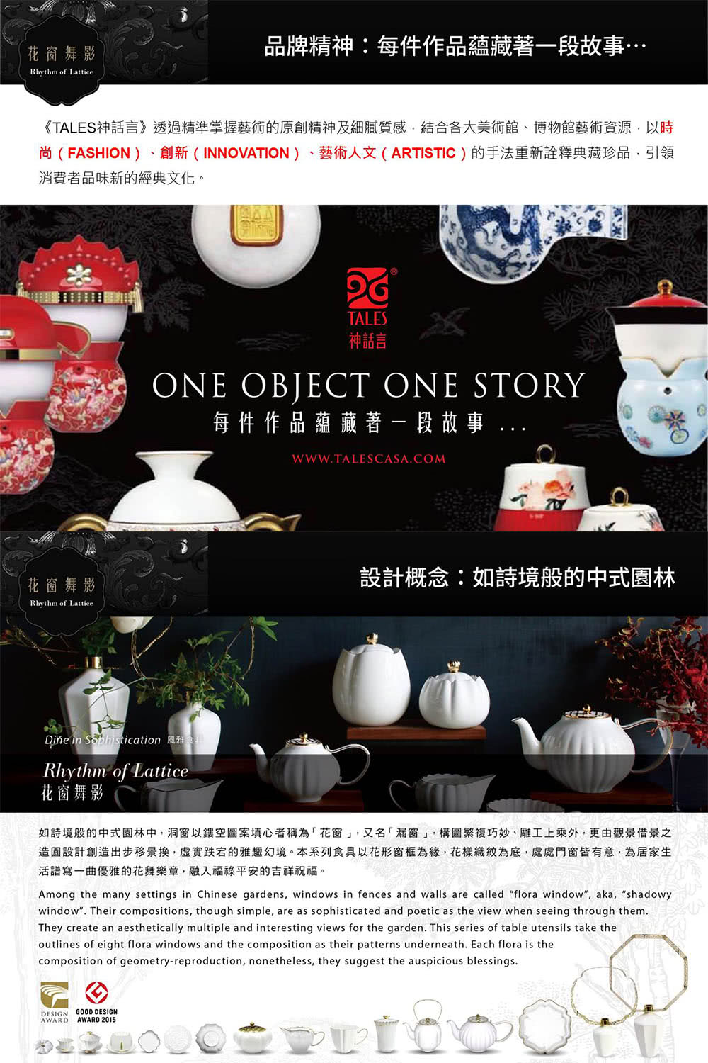 造園設計創造出步移景換,虛實跌宕的雅趣幻境。本系列食具以花形窗框為緣,花樣織紋為底,處處門窗皆有意,為居家生