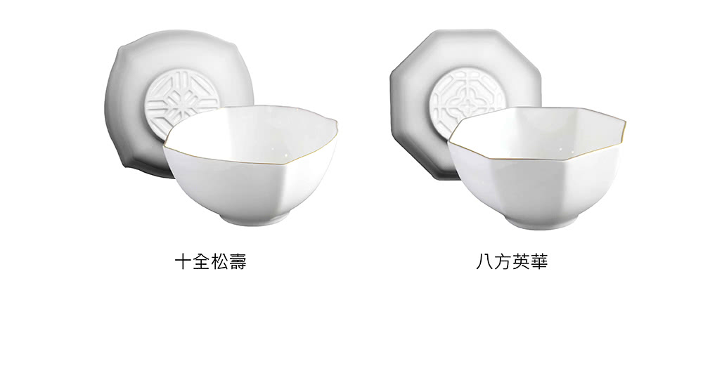 十全松壽 八方英華 