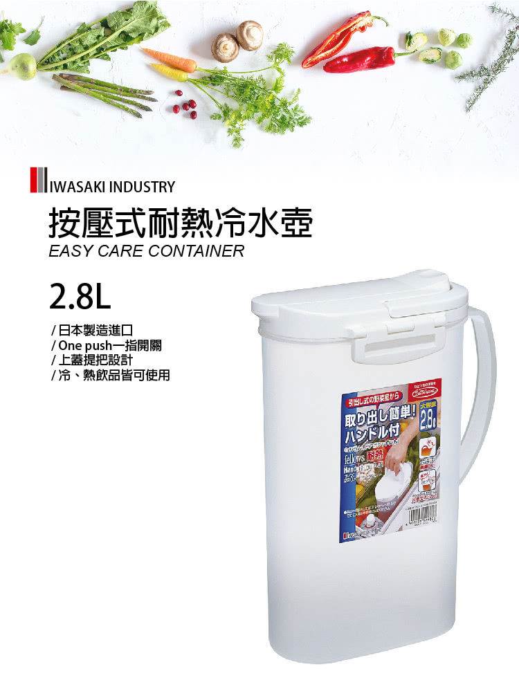 【Lustroware】日本岩崎耐熱冷水壺 2.8L(日本製造)