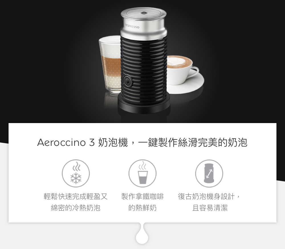 Aeroccino 3 奶泡機,一鍵製作絲滑完美的奶泡