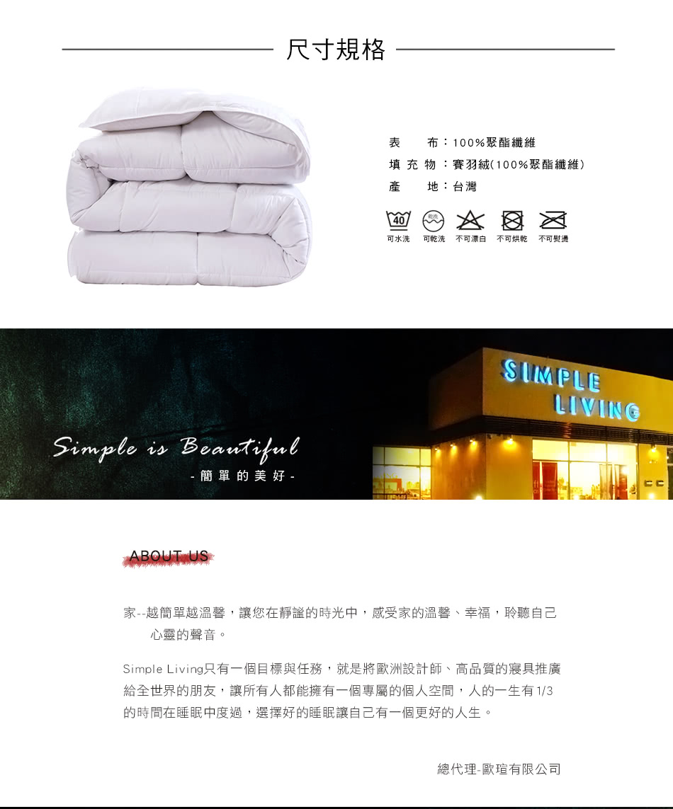 Simple Living只有一個目標與任務,就是將歐洲設計師、高品質的寢具推廣