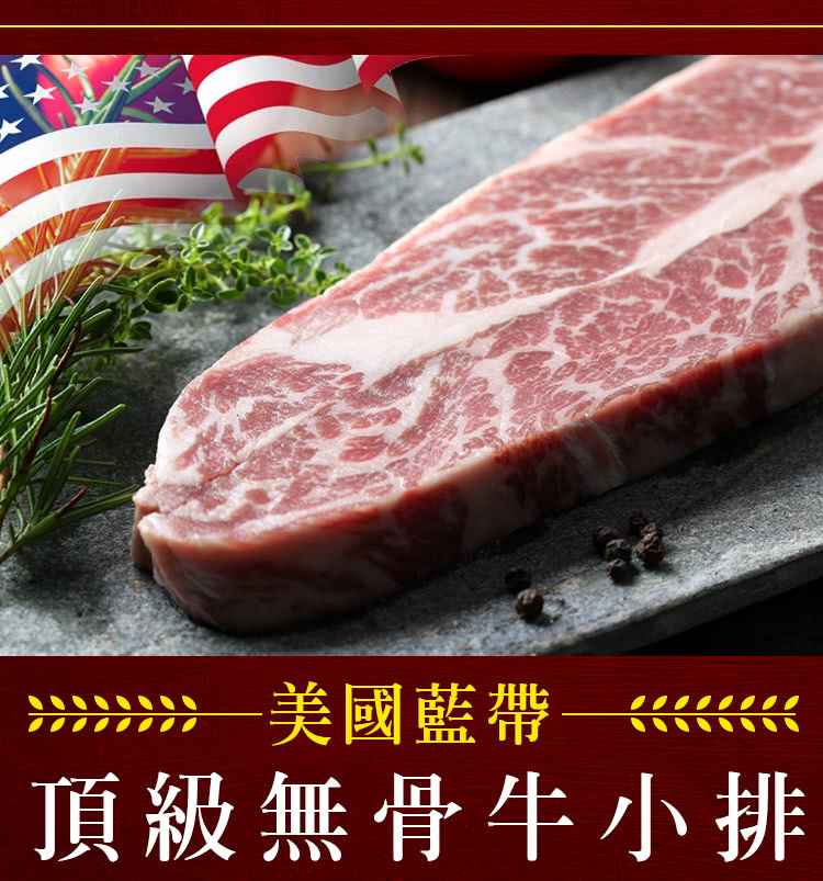 美國藍帶 頂級無骨牛小排 