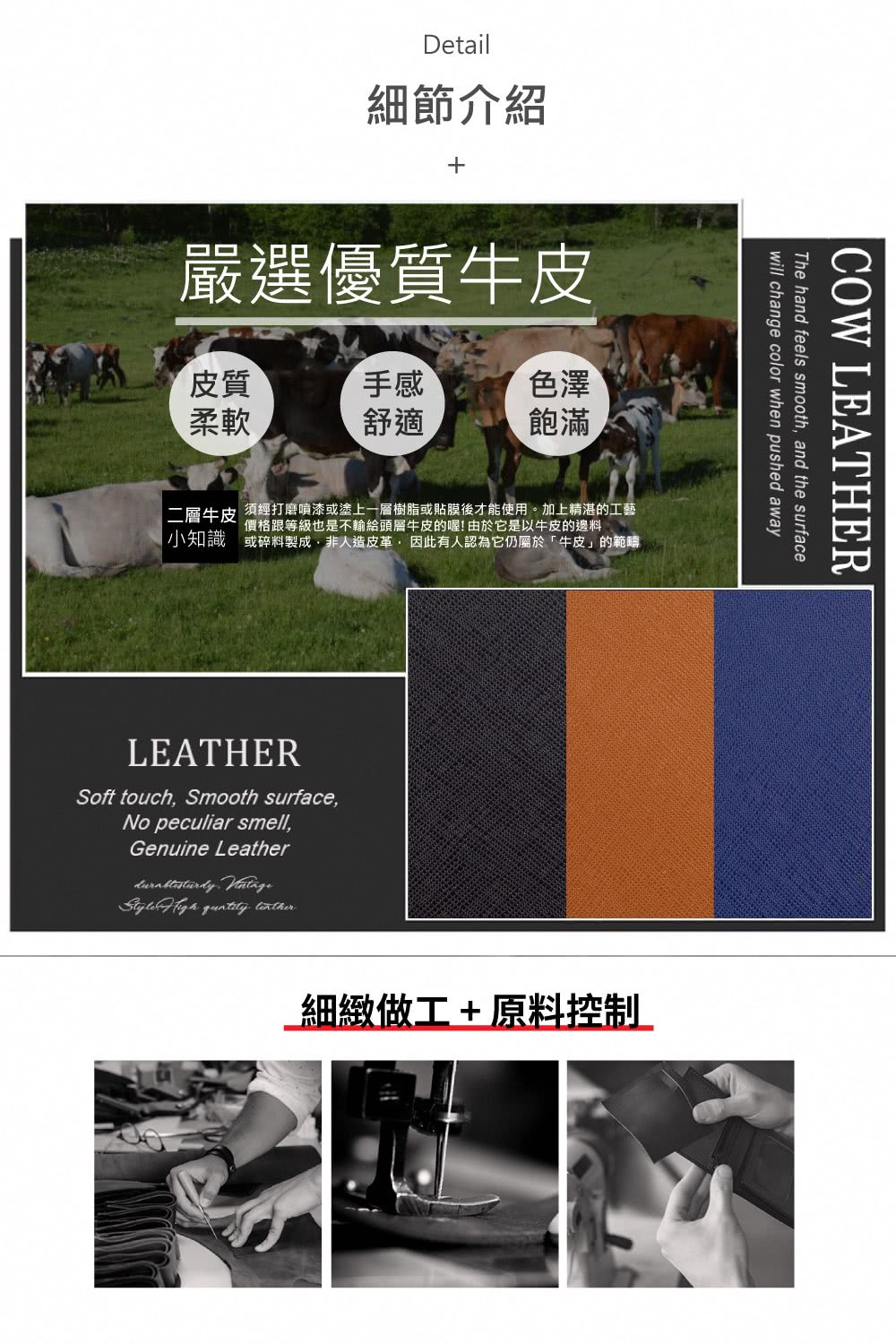 一層生皮須經打磨噴漆或塗上一層樹脂或貼膜後才能使用。加上精湛的工藝