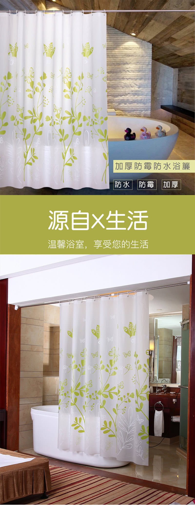 Apex 時尚加厚型防水浴簾 綠樹蝴蝶 Momo購物網